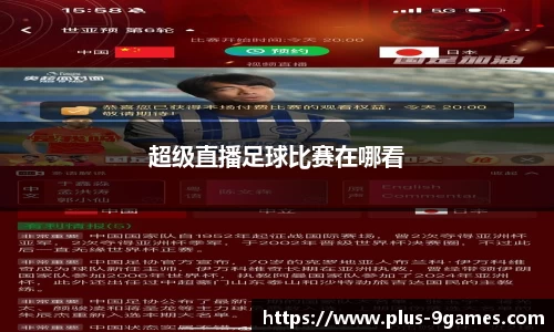 超级直播足球比赛在哪看